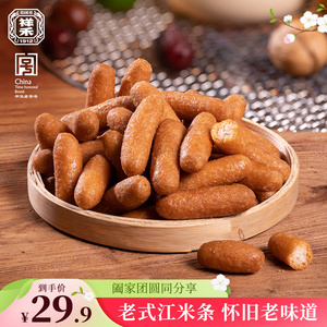 祥禾饽饽铺江米条传统中式糕点怀旧美食酥脆小吃京果油枣茶点特产