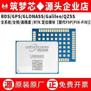 UM980模块BDS/GPS/GLO/Ga/QZSS/RTK和芯星通全频高精度定位向模块