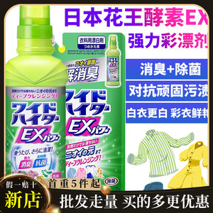 日本原装花王KAO酵素EX强力重点洗衣液彩漂剂衣领净*分解顽固污渍