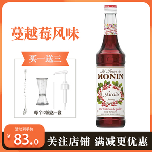 莫林糖浆莫林蔓越莓风味糖浆玻璃瓶装700ml咖啡鸡尾酒果汁饮料