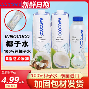泰国原装进口innococo椰子水1L椰汁纯椰子水nfc饮料孕妇饮品350ml