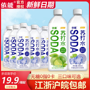 依能无糖弱碱苏打水900ml*12大瓶整箱批特价0脂0卡原味青柠味饮料