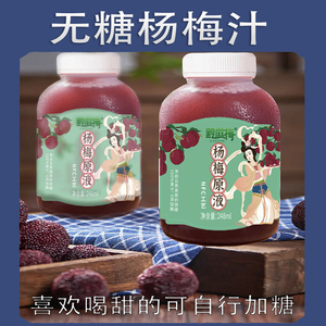 杨梅汁原汁贵州网红冰镇杨梅100%果汁0糖0水0添加杨梅原汁果蔬汁