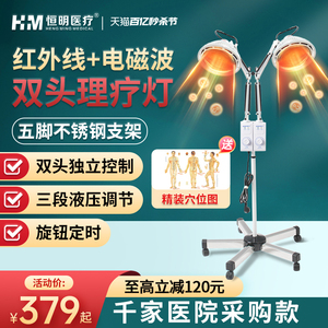 恒明神灯家用tdp特定电磁波烤电双头医用远红外线烤灯治疗理疗仪