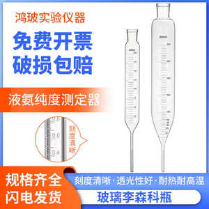 李森科瓶液氨纯度测定器李森科瓶承受器200/500ml精度0.02有架子