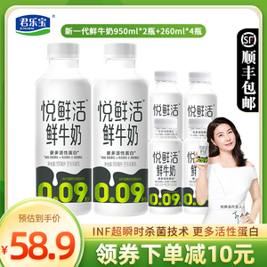 君乐宝悦鲜活牛奶950ml*2+260ml*4瓶装学生营养生牛乳低温早餐奶