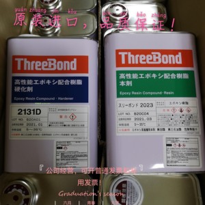 三键Threebond环氧树脂粘合剂TB2023TB2131D钟表粘钻石胶水耐热性