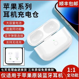 适用AirPodsPro充电仓盒苹果蓝牙耳机仓1/2代3单卖一代电池充电器