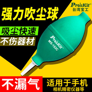 宝工吹气球强力MS-153C吹尘球相机镜头电路板清洁气吹大号附毛刷