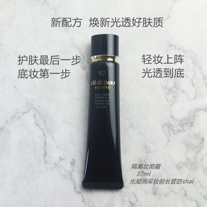 新款CPB长管肌肤之钥光感隔离霜SPF25PA++长管妆前乳