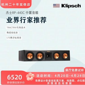 klipsch/杰士 RP-440C 家庭影院 中置音箱