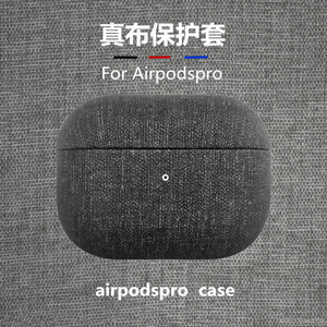 小众新款airpodspro2真布艺套适用于苹果三代pro高级蓝牙简约airpods3全包耳机硬壳保护壳