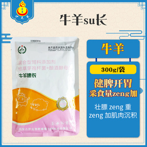 伊克塞胖嘟嘟牛羊速长活菌助健脾开胃胃蠕动瘤胃积食消化天然植物