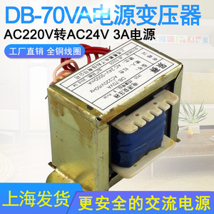 景赛DB-70VA电源变压器AC24V3A电源适配器交流220V转24伏3000mA监控摄像头大华海康云台球机充电线 70W变压器