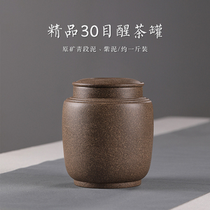 宜兴紫砂茶叶罐储存罐大号密封防潮家用一斤装散茶包装盒普洱茶罐