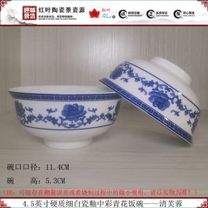 正品红叶陶瓷釉中彩高温细白瓷4.5英寸清芙蓉饭碗 碗口直径11.4CM