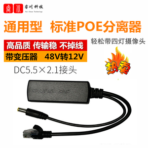 监控标准poe分离器 poe合成器 48V转12V供电模块 视频电源一线通