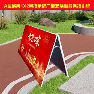 A型展板 A屏出租 展览展示道旗 海报支架 上海广告展示板 桁架