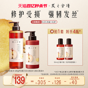 HairRecipe发之食谱生姜苹果洗发水护发素强韧修护发丝洗头膏