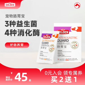 谷登宠物肠胃宝5g*10 狗狗猫咪益生菌调理肠胃呕吐布拉迪酵母猫犬