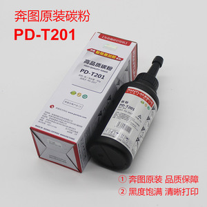 原装奔图PD-T201碳粉 P1000L P2506W  M6202NW P2206W打印机墨粉
