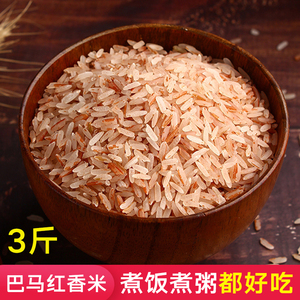 巴马红香米⭐吃的红米3斤红软米红大米广西富硒产地红糙米胭脂米