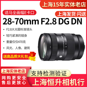 现货 Sigma适马28-70mm F2.8 DG DN全幅相机索尼微单E卡口镜头