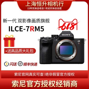 现货官方授权正品 Sony/索尼ILCE-7RM5 A7RM5 A7R5全画幅微单相机