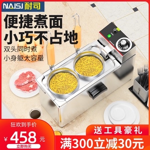 耐司多功能商用台式双头煮面炉麻辣烫汤粉串串香便利店小型煮面机