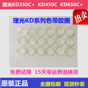 全新正品理光RICOHKD350C+KD450C KD650C KD800C色带轮驱动轮胶圈