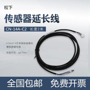 连接线1米2米3米电缆CN-14A-C2 C1 C3可配DP-101 102 PM-T65 Y65
