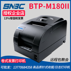北洋M180II针式打印机SNBC新北洋BTP-M180II卷式发票收据打印机