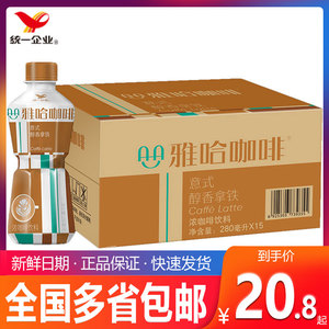 统一雅哈咖啡饮料意式醇香拿铁醇香摩卡提神280ml*15瓶整箱装包邮