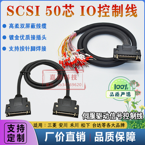 安禾川台达松下X4 IO伺服驱动器CN1插口SCSI50P芯信号控制连接线