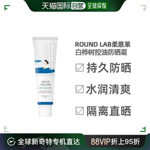 ROUND LAB柔恩莱白桦树防晒霜50ml清爽控油隔离紫外线