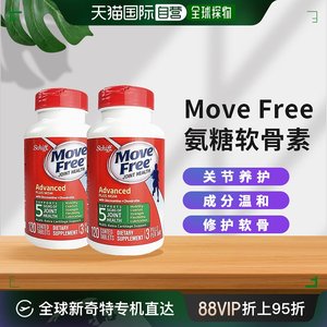 美国直邮Move Free益节氨糖维骨力氨基葡萄糖软骨素关节绿瓶2瓶