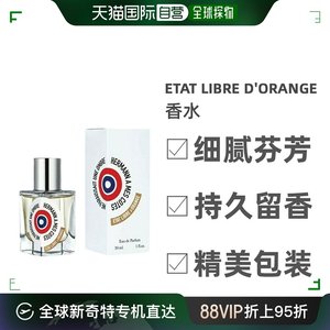 香港直邮解放橘郡赫曼如影中性浓香水30ml Etat Libre d'Orange