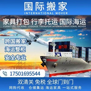 北京上海国际搬家海运家具到荷兰英国德国法国马来西亚泰国西班牙