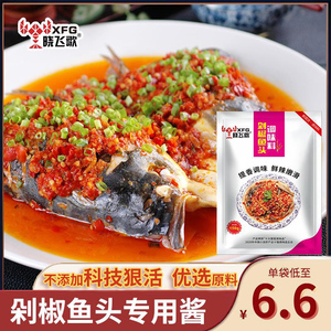 晓飞歌剁椒鱼头专用酱150g香辣味剁椒鱼头调味料辣椒酱鱼头调料包
