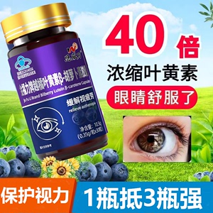 蓝莓叶黄素青少年护眼软糖儿童胶囊酯果汁软硬糖保护眼睛压片糖果