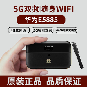 华为随行Wifi2 E5885Ls-93a三网4G随身WIFI E5577 sim卡上网设备
