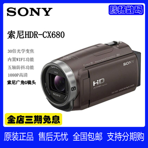 Sony/索尼 HDR-CX680 高清数码摄相机 5轴防抖30倍光学变焦 cx680