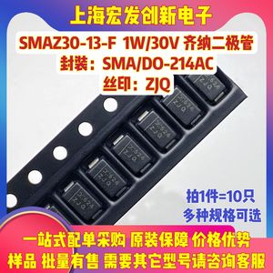 SMAZ30-13-F 丝印:ZJQ SMAZ18-13-F ZJF 30V 18V SMA 齐纳二极管
