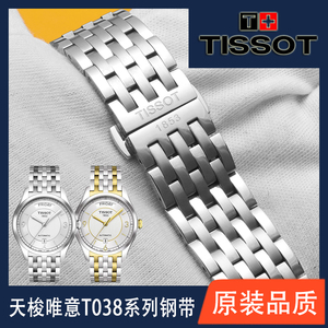 适配天梭1853唯意T038系列手表带钢带男蝴蝶扣原装t038430a表链19