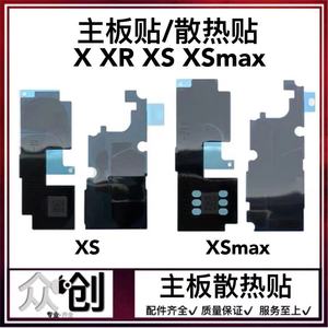 苹果11pro X XR XS Max主板散热贴 石墨烯纸帖 内联座海绵贴/铁片