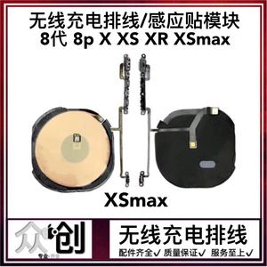 适11/12/13 Pro X XS Max 14 无线充电线圈/模块 音量 静音键排线