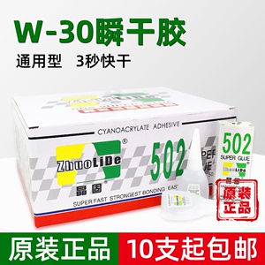 正品502胶水批发W30强力瞬干胶专用木材木工金属玩具粘接通用型胶