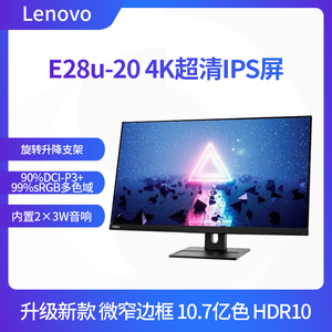 联想ThinkVision E28u-20 28英寸4K超清IPS屏电脑显示器 超窄边框