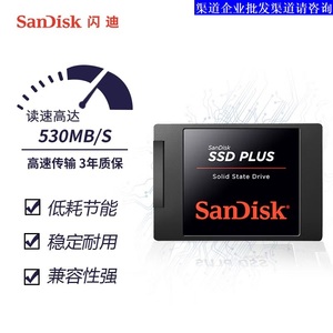 SanDisk闪迪 固态硬盘240G笔记本台式机电脑SSD2.5寸 SDSSDA-240G