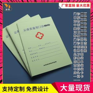 现货云南省通用病历中药袋床头卡美容整形病历门诊登记簿中医医案